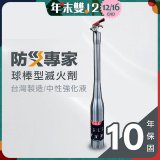 【防災專家】球棒型滅火器