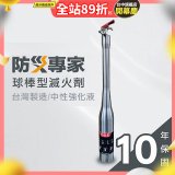 【防災專家】球棒型滅火器