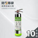 【防災專家】經典守護者滅火器
