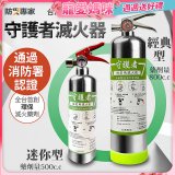 【防災專家】經典守護者滅火器