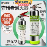 【防災專家】經典守護者滅火器