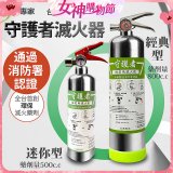 【防災專家】經典守護者滅火器