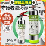 【防災專家】經典守護者滅火器