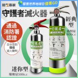 【防災專家】經典守護者滅火器