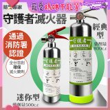 【防災專家】經典守護者滅火器