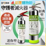 【防災專家】經典守護者滅火器