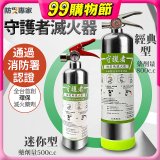 【防災專家】經典守護者滅火器