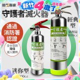 【防災專家】經典守護者滅火器