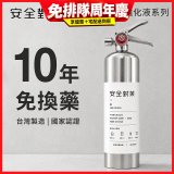 【安全對策】中性強化液滅火劑