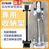 GPLUS T11mini濕拖無線吸塵器收納架