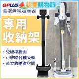 GPLUS T11mini濕拖無線吸塵器收納架