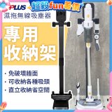 GPLUS T11mini濕拖無線吸塵器收納架