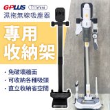 GPLUS T11mini濕拖無線吸塵器收納架