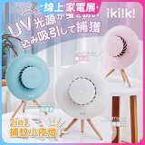 【ikiiki伊崎】2in1捕蚊小夜燈