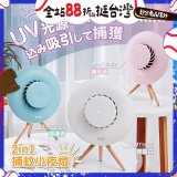 【ikiiki伊崎】2in1捕蚊小夜燈