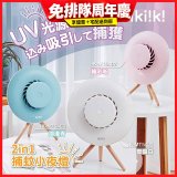 【ikiiki伊崎】2in1捕蚊小夜燈