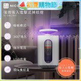 NICONICO 強效吸入電擊式捕蚊燈