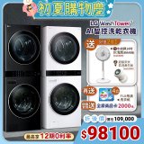 【限時下殺送中央牌風扇】LG WashTower™ AI智控洗乾衣機 尊爵黑WD-S1916B / 冰瓷白WD-S1916W