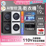 【母親節下殺加碼送】LG WashTower™ AI智控洗乾衣機｜洗衣19公斤+乾衣16公斤 尊爵黑WD-S1916B / 冰瓷白WD-S1916W