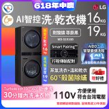 【限時下殺】LG WashTower™ AI智控洗乾衣機｜洗衣19公斤+乾衣16公斤 尊爵黑WD-S1916B