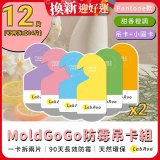 MoldGoGo 防霉吊卡甜橙香調超值6片／12片組