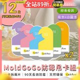 MoldGoGo 防霉吊卡甜橙香調超值6片／12片組