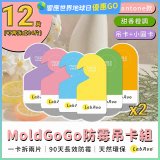 MoldGoGo 防霉吊卡甜橙香調超值6片／12片組
