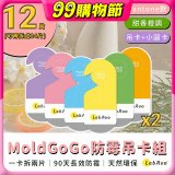MoldGoGo 防霉吊卡甜橙香調超值6片／12片組