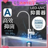 【含基本安裝】EVERPOLL LED UVC可拆式抑菌器 UVC-903／雙道全效淨水組 DCP-3000