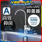 【含基本安裝】EVERPOLL LED UVC可拆式抑菌器 UVC-903／雙道全效淨水組 DCP-3000