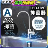 【含基本安裝】EVERPOLL LED UVC可拆式抑菌器 UVC-903／雙道全效淨水組 DCP-3000
