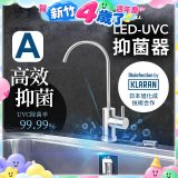 【含基本安裝】EVERPOLL LED UVC可拆式抑菌器 UVC-903／雙道全效淨水組 DCP-3000