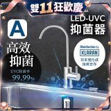 【含基本安裝】EVERPOLL LED UVC可拆式抑菌器 UVC-903／雙道全效淨水組 DCP-3000