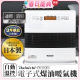 大日Dainichi 電子式煤油暖氣機 FW-57GRT