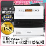 大日Dainichi 電子式煤油暖氣機 FW-57GRT