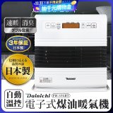 大日Dainichi 電子式煤油暖氣機 FW-57GRT