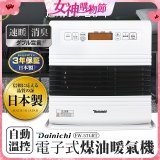 大日Dainichi 電子式煤油暖氣機 FW-57GRT