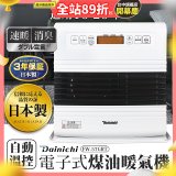 大日Dainichi 電子式煤油暖氣機 FW-57GRT