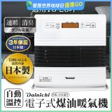 大日Dainichi 電子式煤油暖氣機 FW-57GRT
