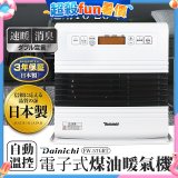 大日Dainichi 電子式煤油暖氣機 FW-57GRT