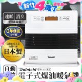 大日Dainichi 電子式煤油暖氣機 FW-57GRT