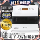 大日Dainichi 電子式煤油暖氣機 FW-57GRT