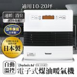 大日Dainichi 電子式煤油暖氣機 FW-57GRT