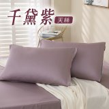 【BEDCLOTHA魔術秒換】天絲/天絲棉六件標準床組 雙人5尺 