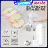 WONDER 迷你隨身真空充吸兩用機(壓縮/充氣)【加贈食品保鮮袋10入】WH-VA01B