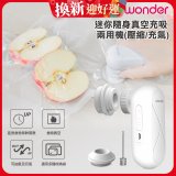 WONDER 迷你隨身真空充吸兩用機(壓縮/充氣)【加贈食品保鮮袋10入】WH-VA01B