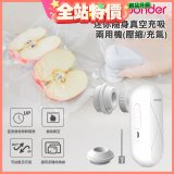 WONDER 迷你隨身真空充吸兩用機(壓縮/充氣)【加贈食品保鮮袋10入】WH-VA01B