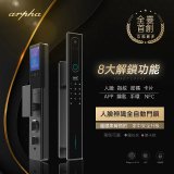Arpha人臉辨識8合1智慧電子鎖_豪華安裝免付費(二色可選)_12期分期0利率