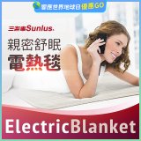 【Sunlus三樂事】親密舒眠電熱毯 