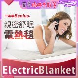 【Sunlus三樂事】親密舒眠電熱毯 SP2406WH